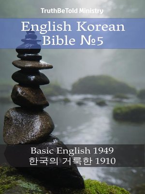 cover image of English Korean Bible №5